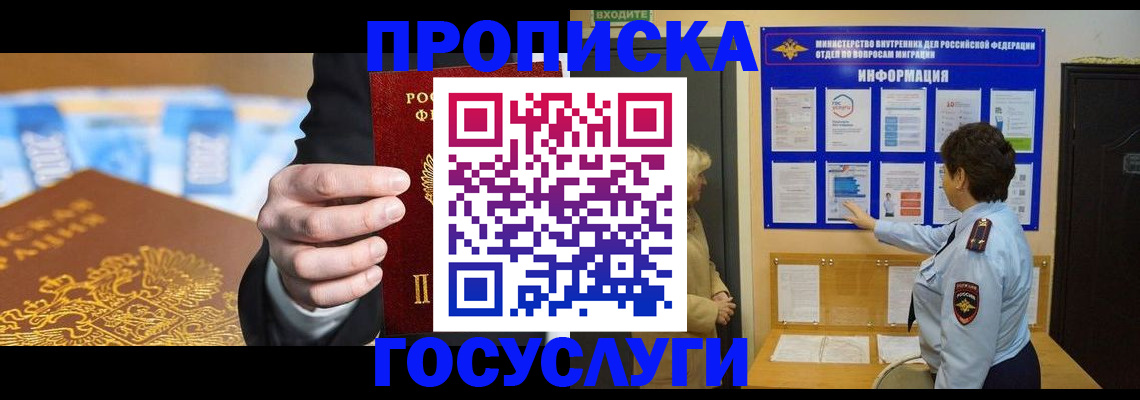 прописка 2025 в Мордовии